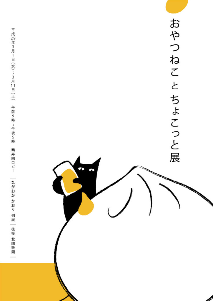 20170210鶴寿園ポスター